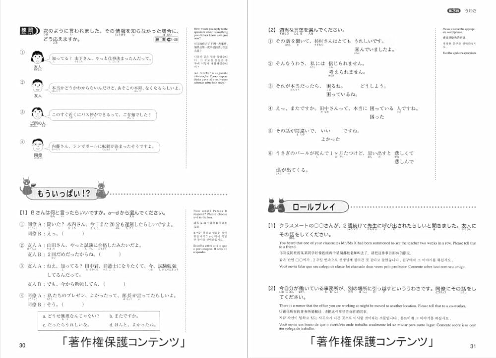 日本語生中継 新版 聞いて覚える話し方 日本語生中継｜くろしお出版WEB